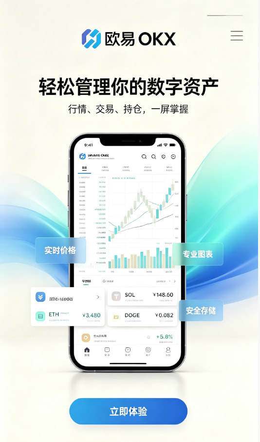 欧交易所app安装常见问题
